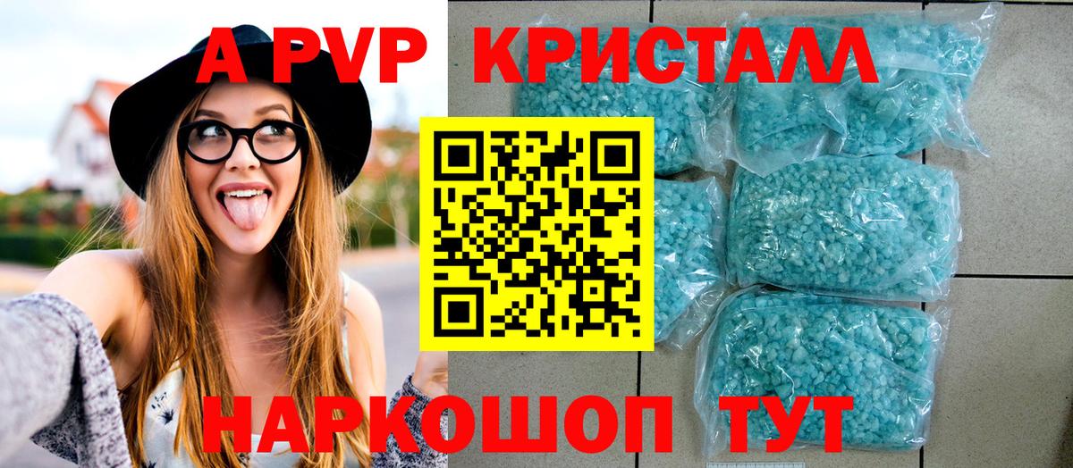APVP мука  A-PVP мука  Астрахань  APVP СК  Вход с VPN 