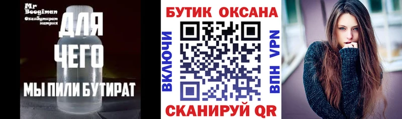 ОМГ ОМГ ССЫЛКА  Астрахань  БУТИРАТ бутик 