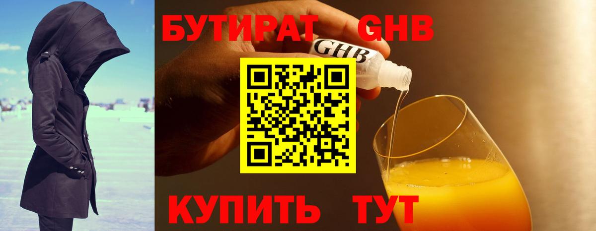 Астрахань  Бутират GHB  Вход с VPN 