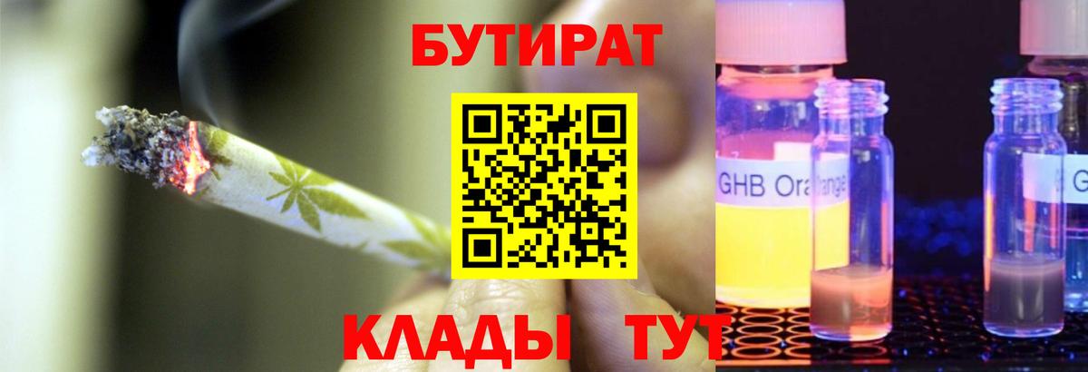 БУТИРАТ бутик Астрахань