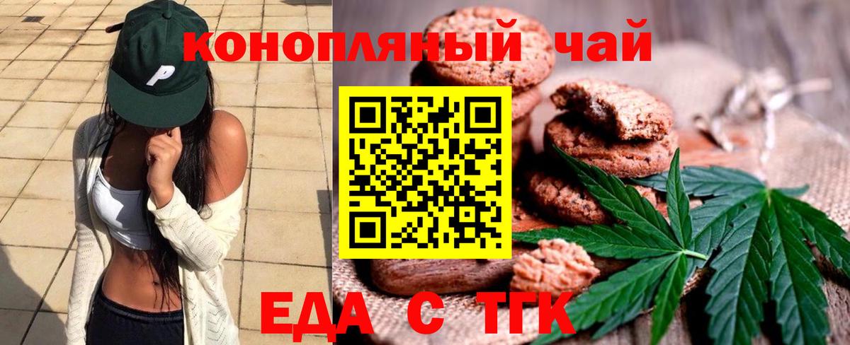 Астрахань  Еда ТГК конопля  Вход с VPN 