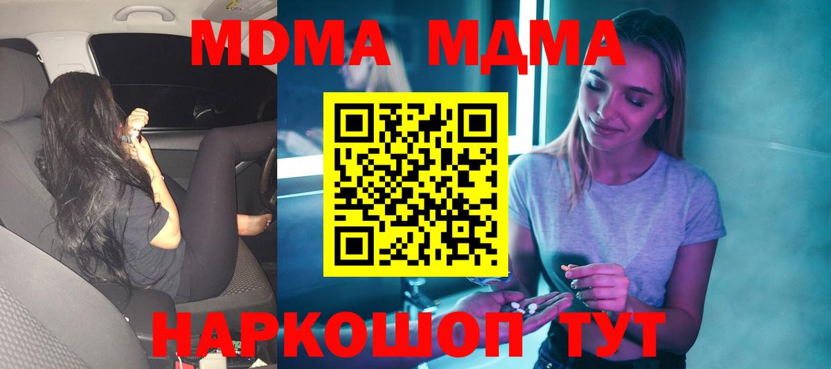 MDMA кристаллы  МДМА молли  Вход с VPN  Астрахань 