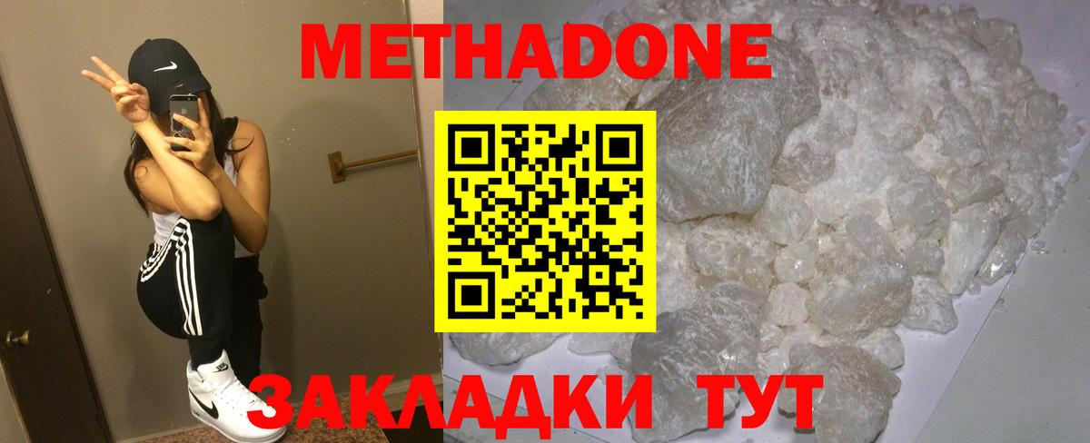 Метадон кристалл  Метадон methadone  Вход с VPN  Астрахань 