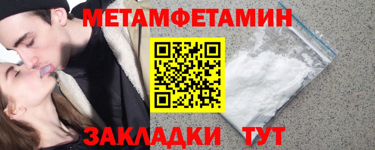 МЕТАМФЕТАМИН кристалл Астрахань